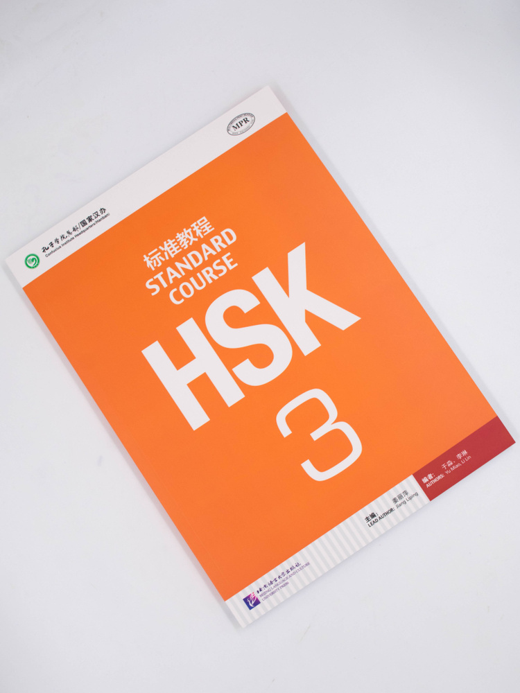 HSK Standard Course 3 Student Book + audio online | Liping Jiang #1