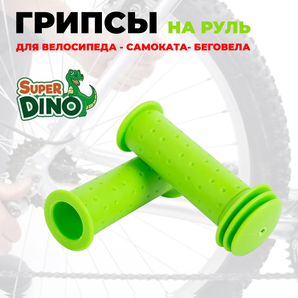 Грипсы для велосипеда TRIX Super Dino, резиновые, 102 мм, зеленые  #1