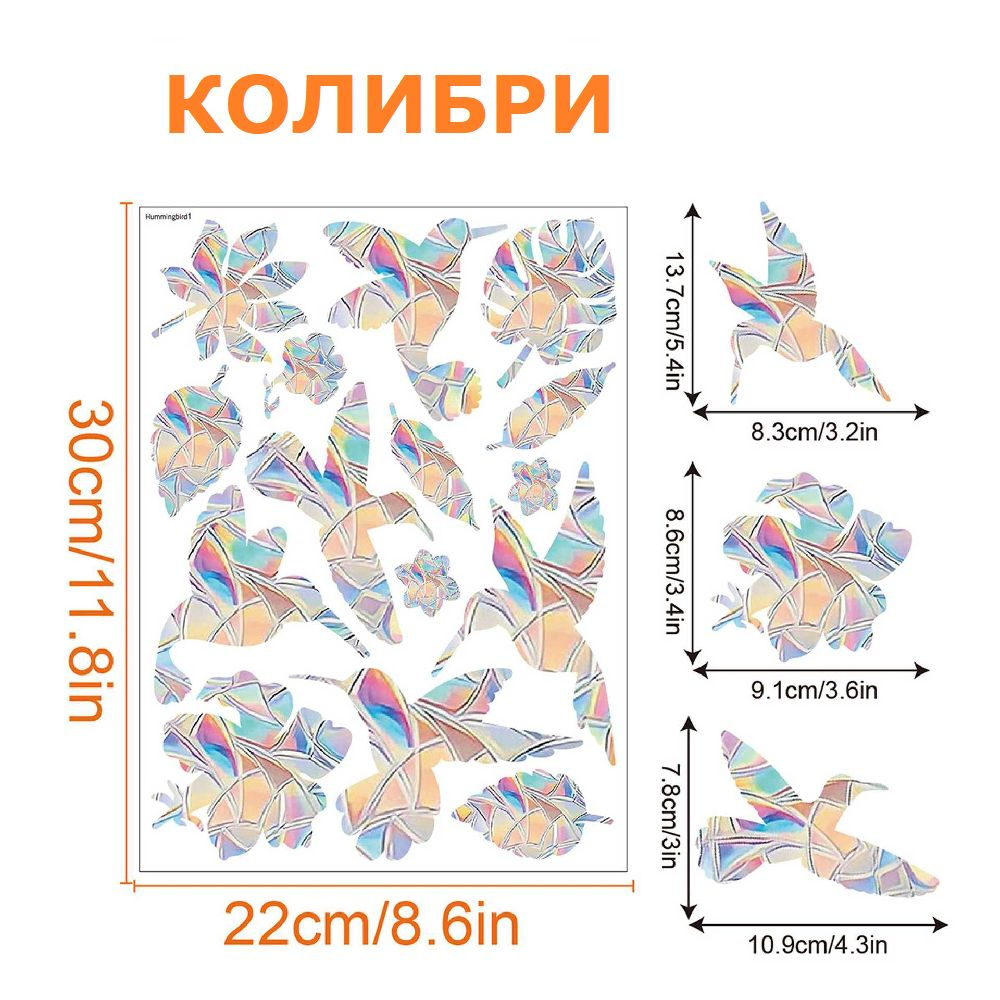 Наклейка на окно радуга / Призма радужная Rainbow / Ловец солнца (Колибри)  #1