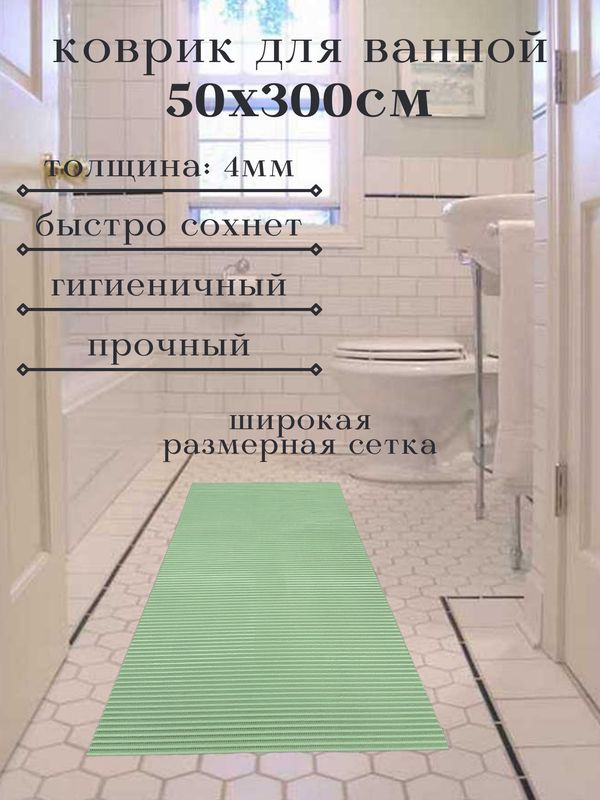 Напольный коврик для ванной из вспененного ПВХ 50x300 см, однотонный, зеленый  #1
