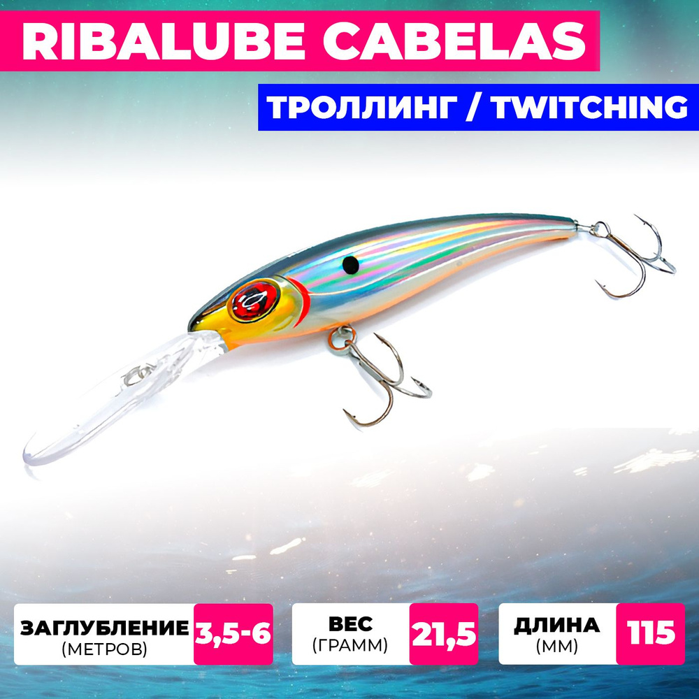 Воблер Ribalube CABELAS 115мм 21,5гр 3,5-6,0м #061 для троллинга и твичинга на щуку, судака и окуня  #1