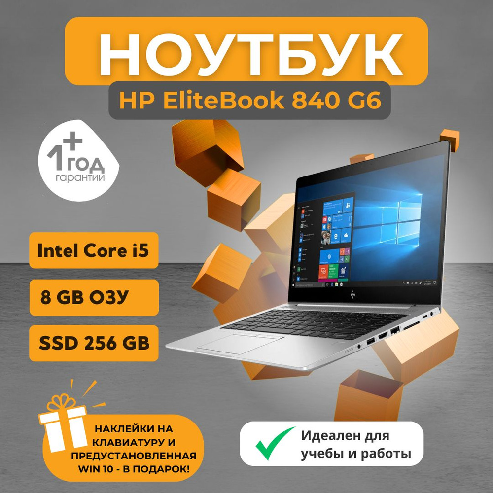 HP HP EliteBook 840 G6 Ноутбук 15", Intel Core i5-8365U, RAM 8 ГБ, Intel UHD Graphics 620, Windows Pro, #1
