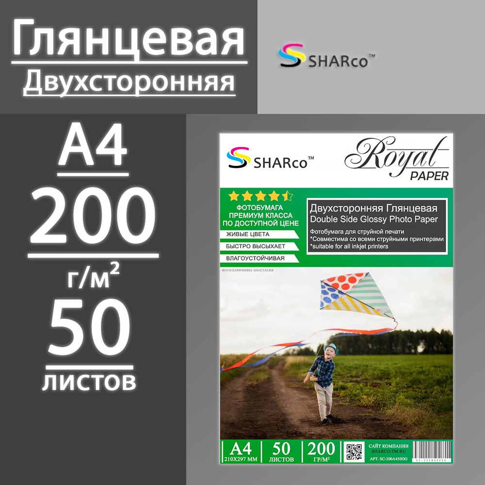 Фотобумага SHARco глянцевая двухсторонняя 200 г, А4, 50 листов  #1