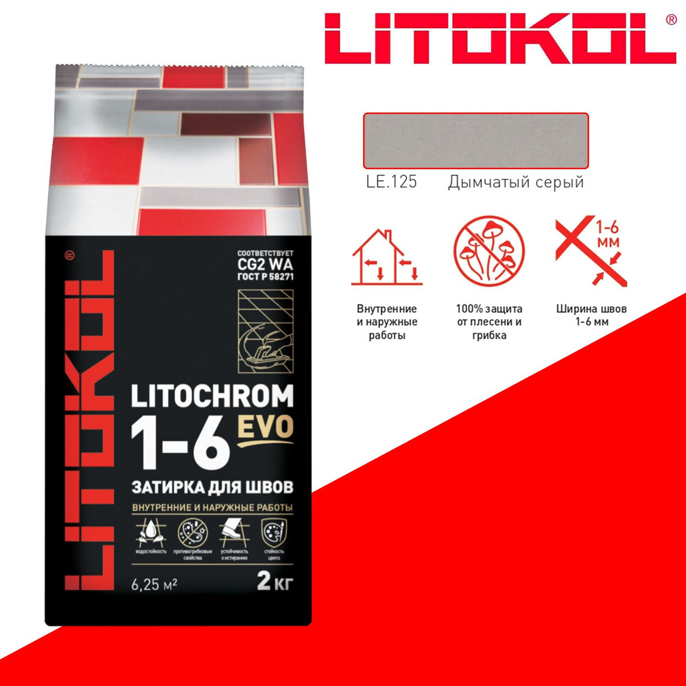 Затирка цементная Litokol Litochrom Evo 1-6 мм LE.125 дымчатый серый 2 кг  #1