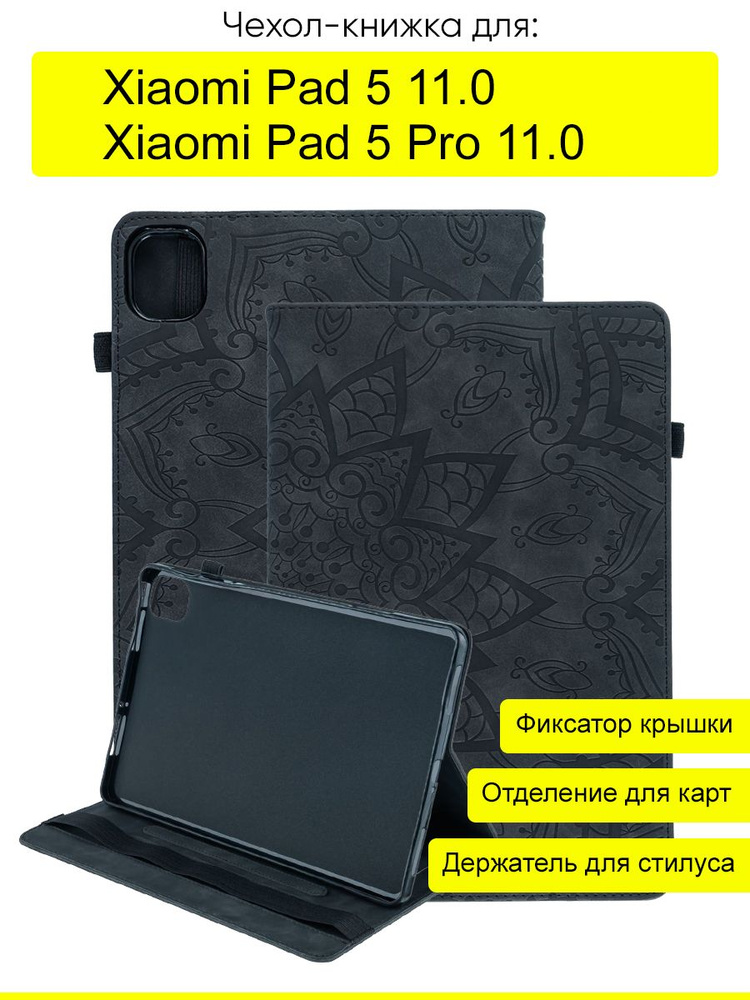 Чехол для Xiaomi Pad 5 (Pro) 11.0, серия Weave Case #1