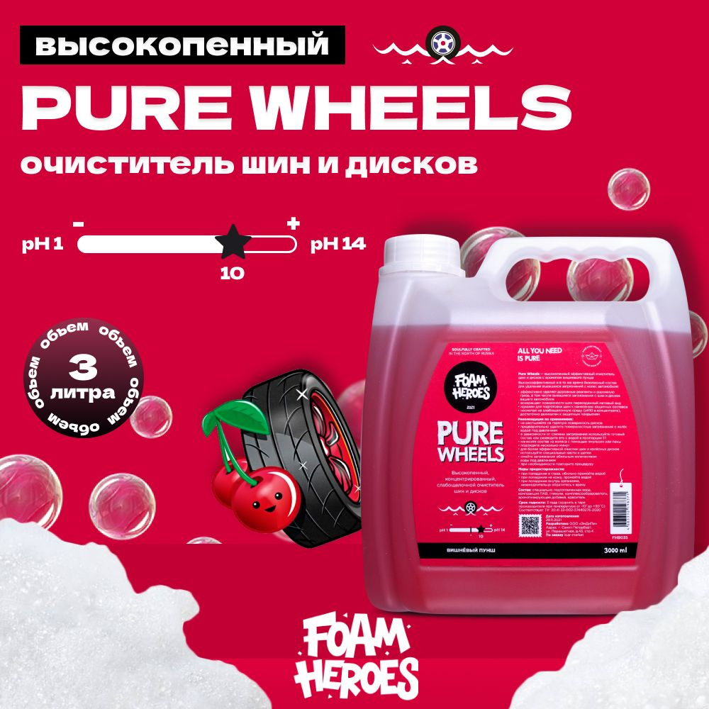 Pure Wheels Концентрированный очиститель шин и дисков Foam Heroes, 3л  #1