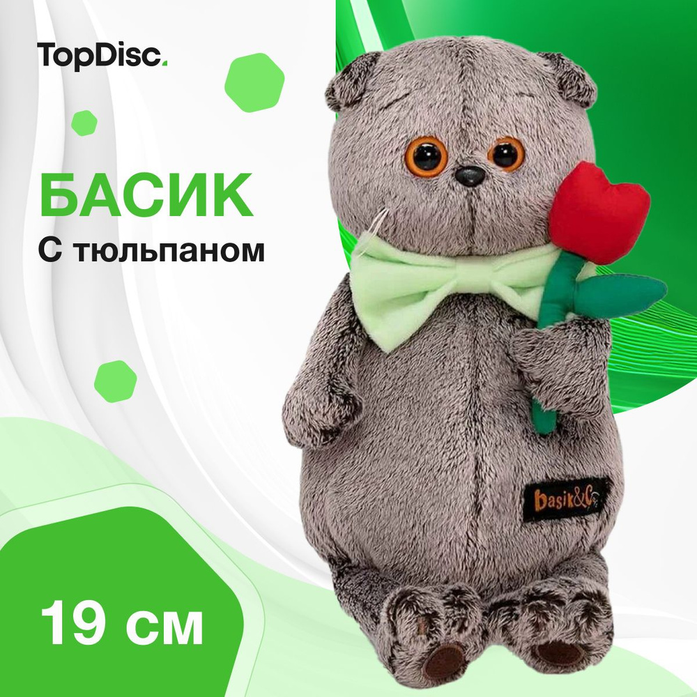Мягкая игрушка Басик с тюльпаном , 19 см (Ks19-230) #1