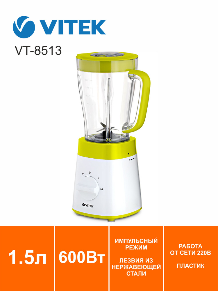 Стационарный блендер VITEK VT-8513 #1