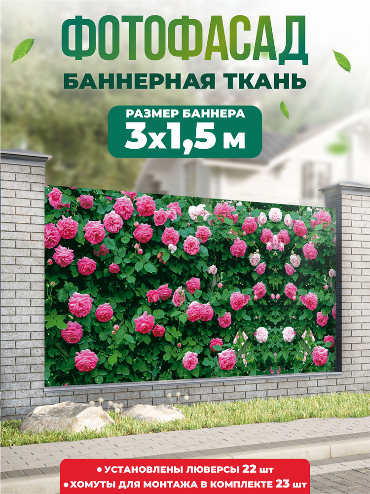 Баннер для забора, беседки 300х150см #1