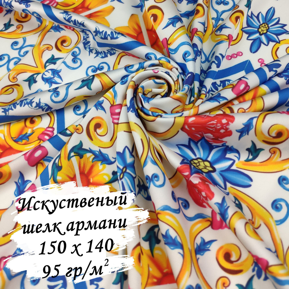 Ткань искусственный шелк Армани, майолика цветы, 95 г/кв.м, 150х140 см  #1