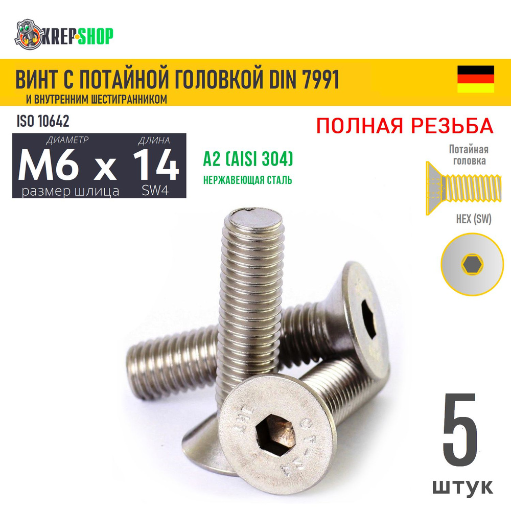 Винт потай M6х14 в/ш нерж. А2 DIN 7991, 5 шт #1