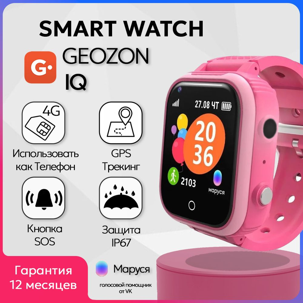 Смарт часы-телефон детские с сим картой GEOZON IQ, с функцией GPS, Wi-Fi, LBS, A-GPS трекер, GLONASS, #1