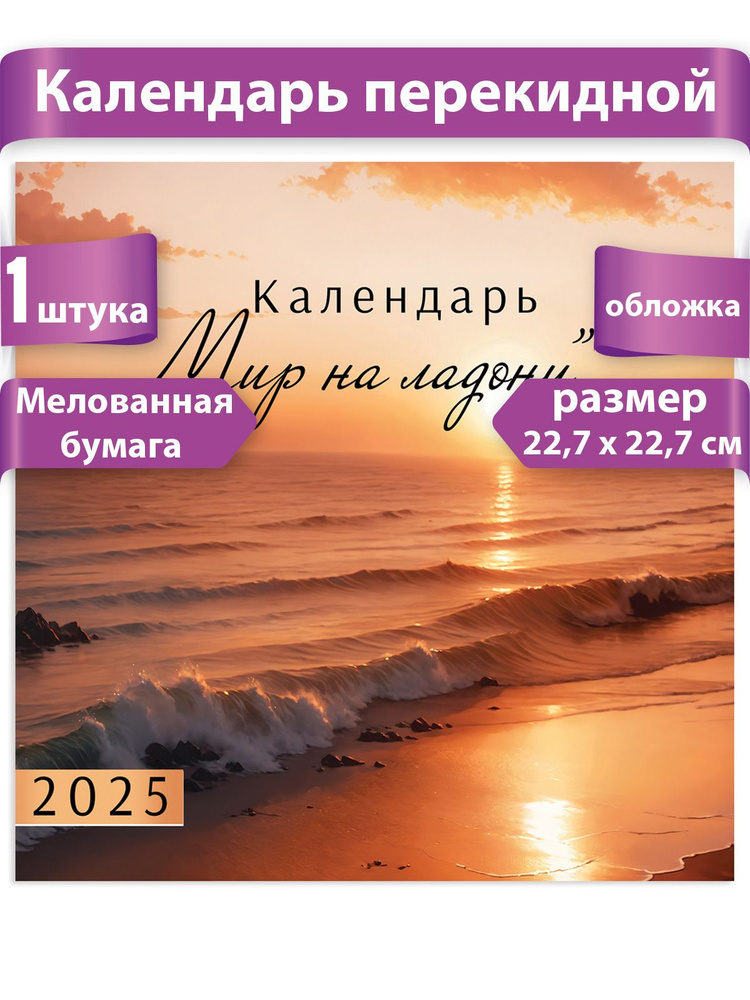 Настенный календарь на 2025 год перекидной #1