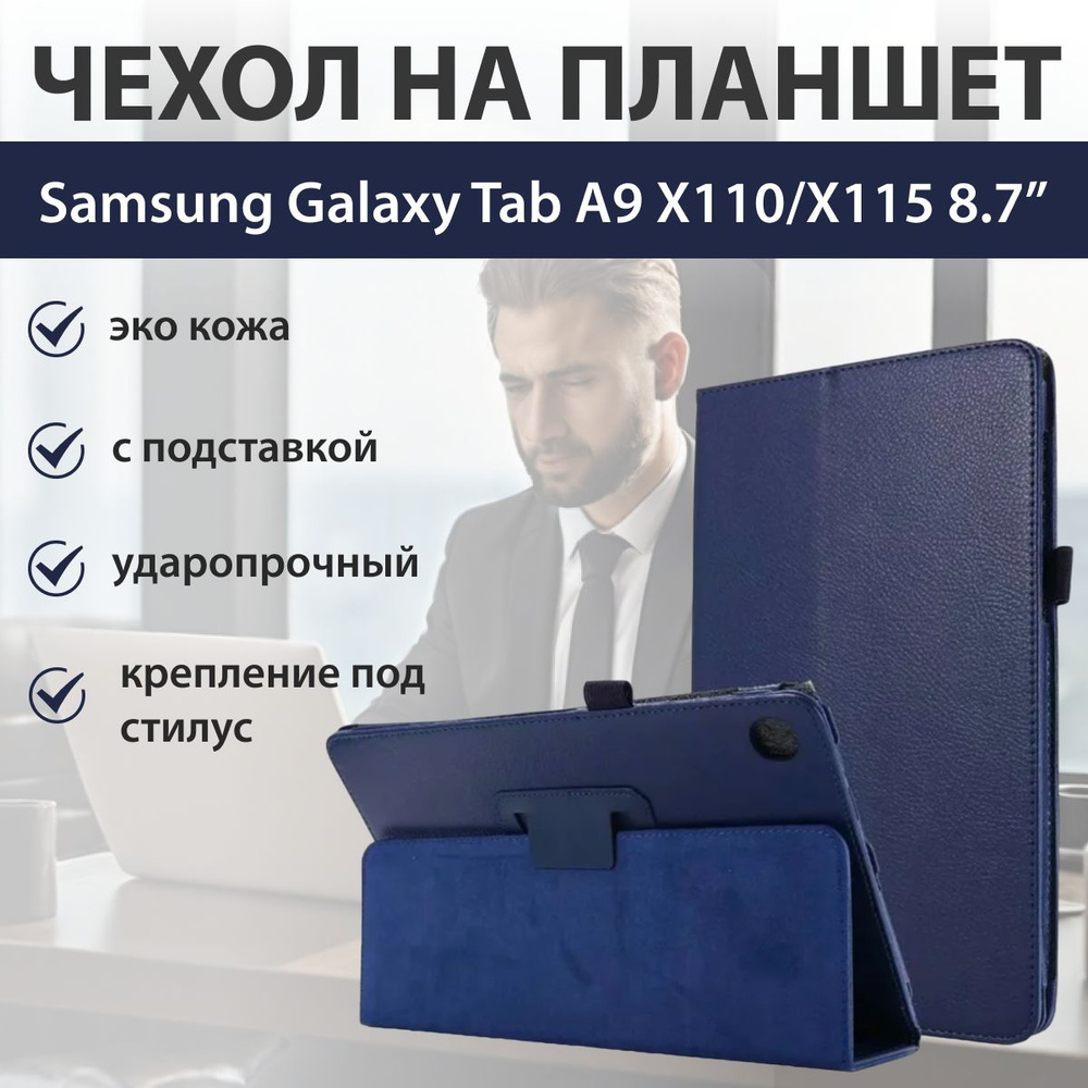 Чехол на планшет Samsung Tab A9 (x110-x115) #1