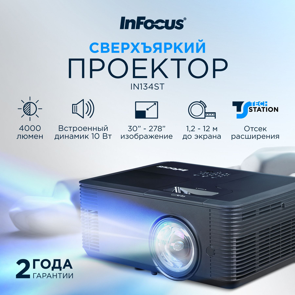 InFocus Проектор IN134ST , 1024×768 XGA, DLP, салатовый  #1