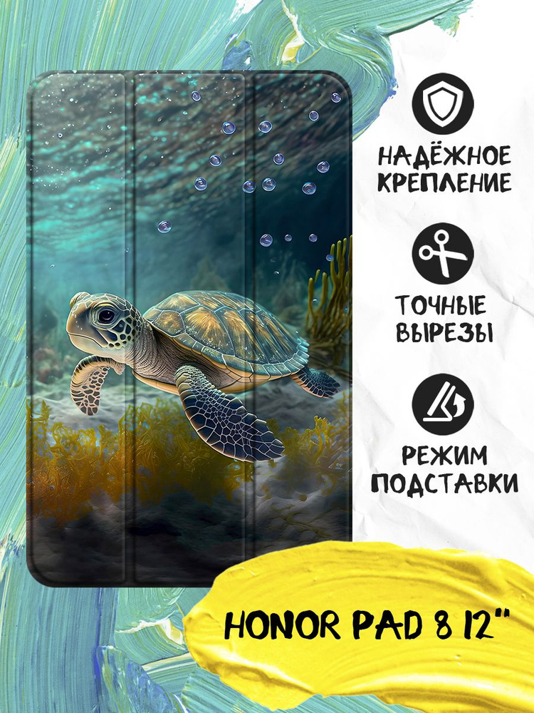 Чехол-книжка для планшета HONOR Pad 8 12'' (Хонор Пад 8 12'') из экокожи с функцией подставки, противоударный, #1