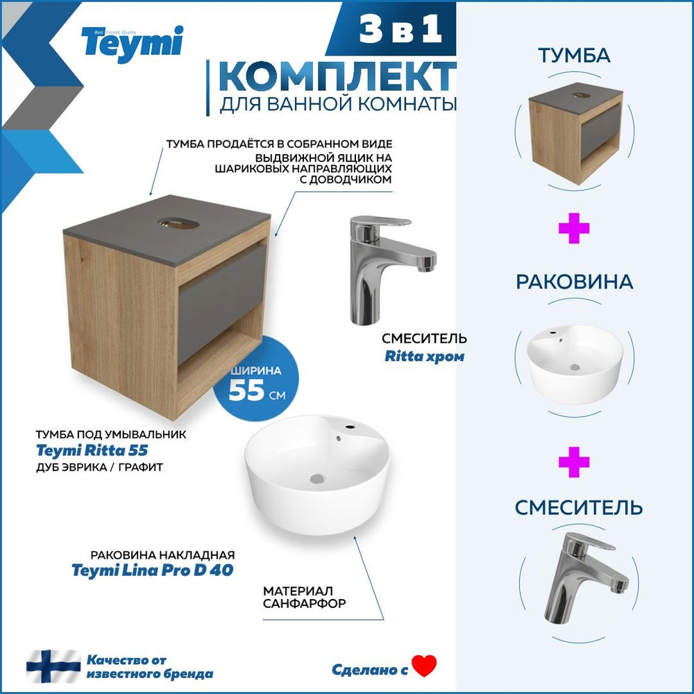 Комплект Teymi 3 в 1: Тумба Ritta 55 дуб эврика/графит матовый + раковина Lina Pro D40 с полочкой + смеситель #1