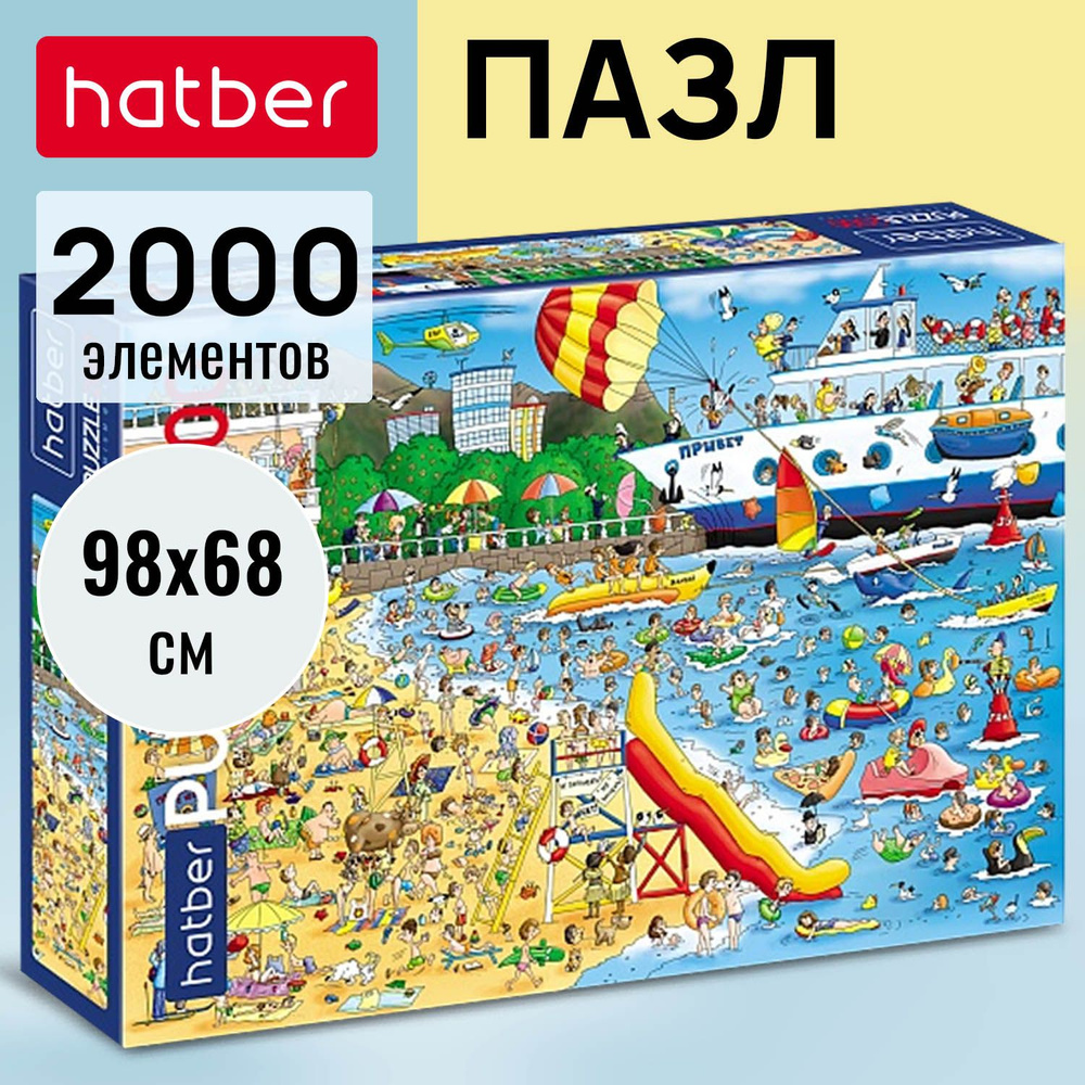 Пазлы Hatber premium "Пляж" 2000 элементов 980х680мм #1