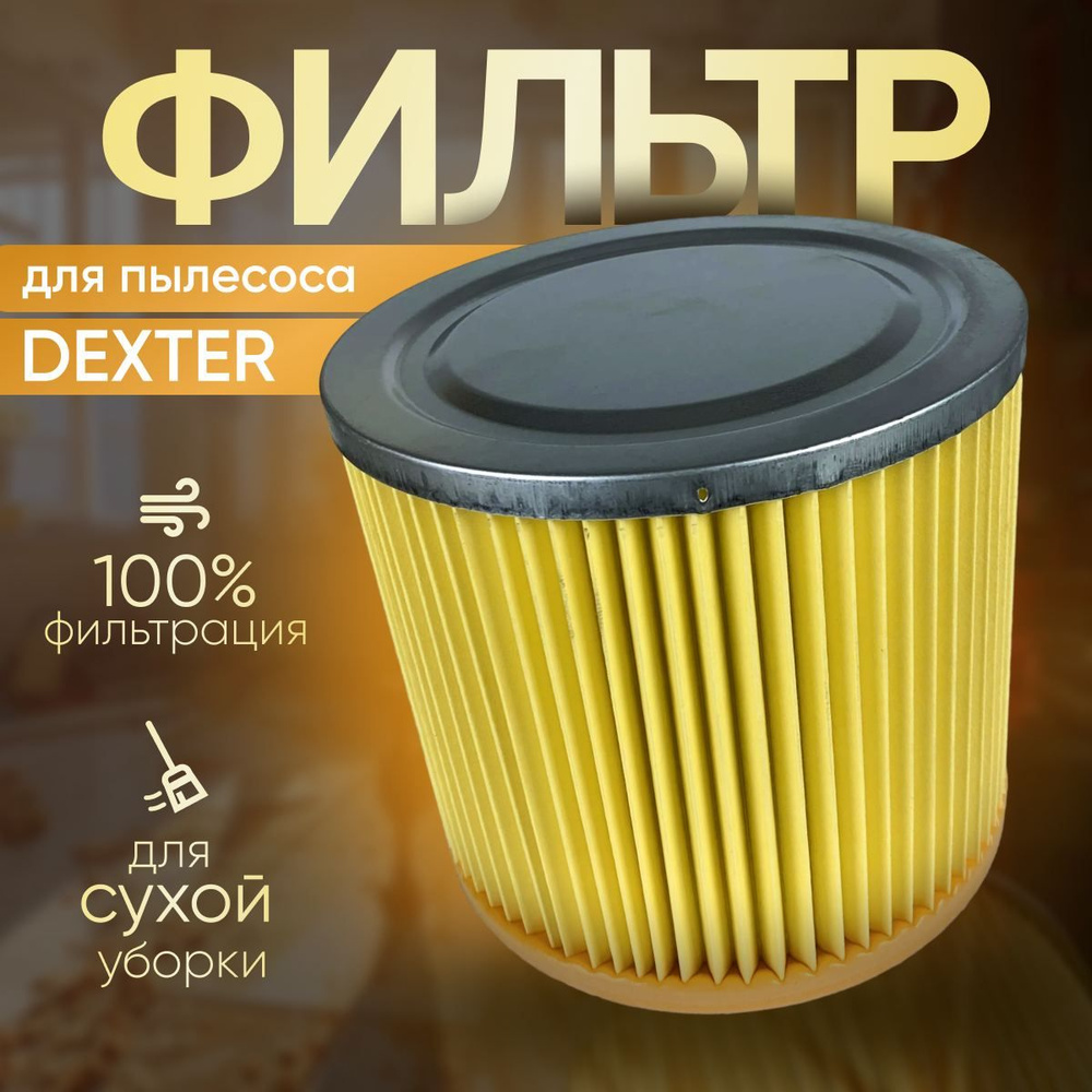 Фильтр для пылесоса Декстер 20л,Dexter 30л. #1