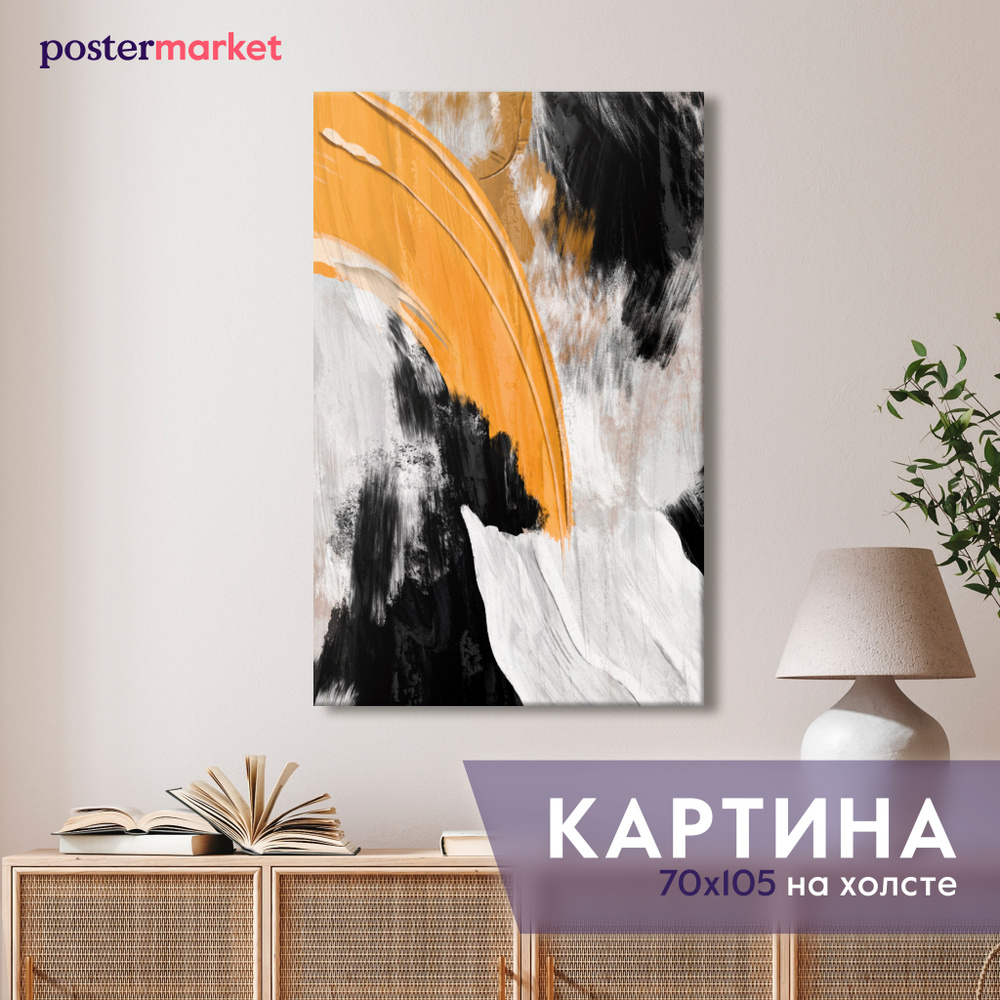 Картина на холсте интерьерная "Абстракция" Postermarket 70х105 см  #1