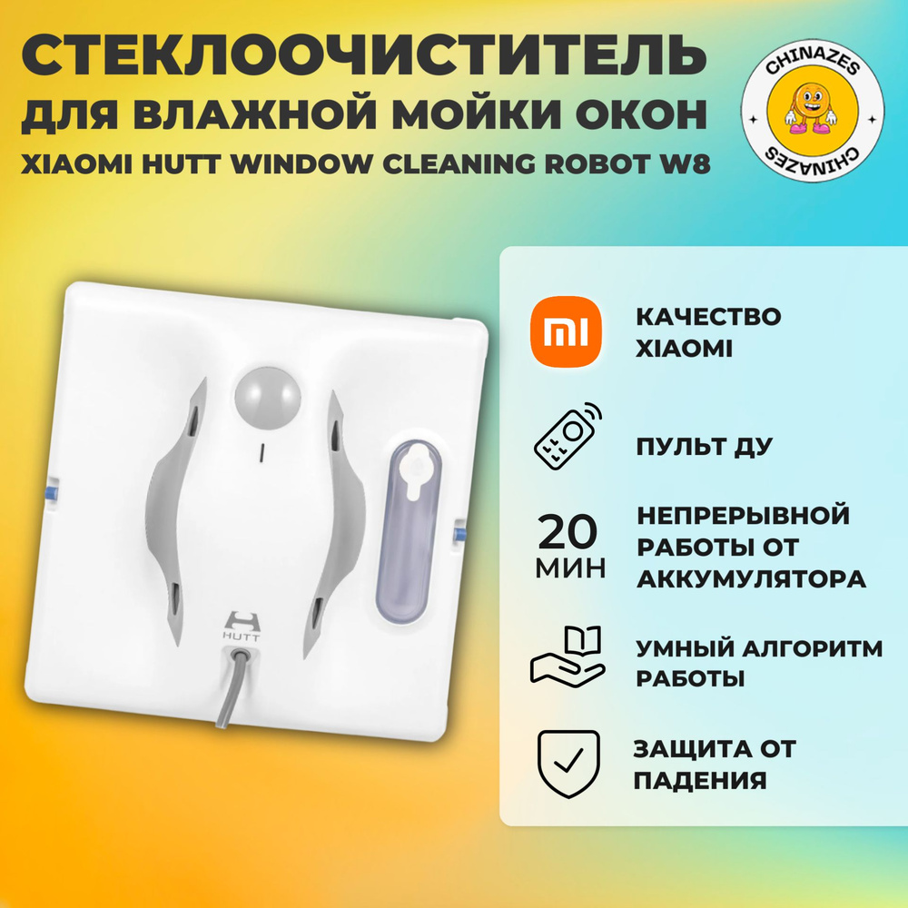 Hutt Робот-стеклоочиститель Window Cleaning Robot (W8) / Робот с автоматическим распылением воды для #1