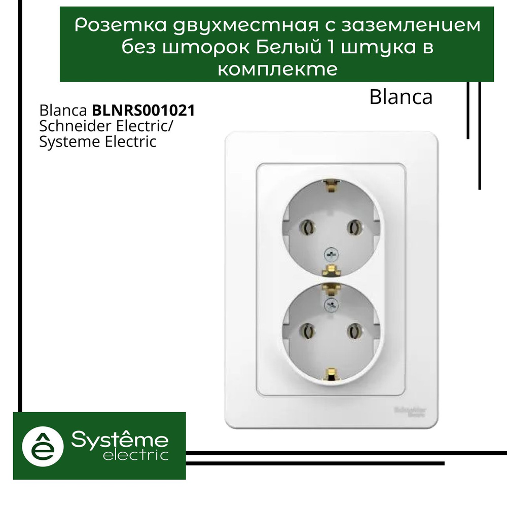 Розетка двухместная с заземлением без шторок Systeme Electric Blanca Белый BLNRS001021 1шт  #1