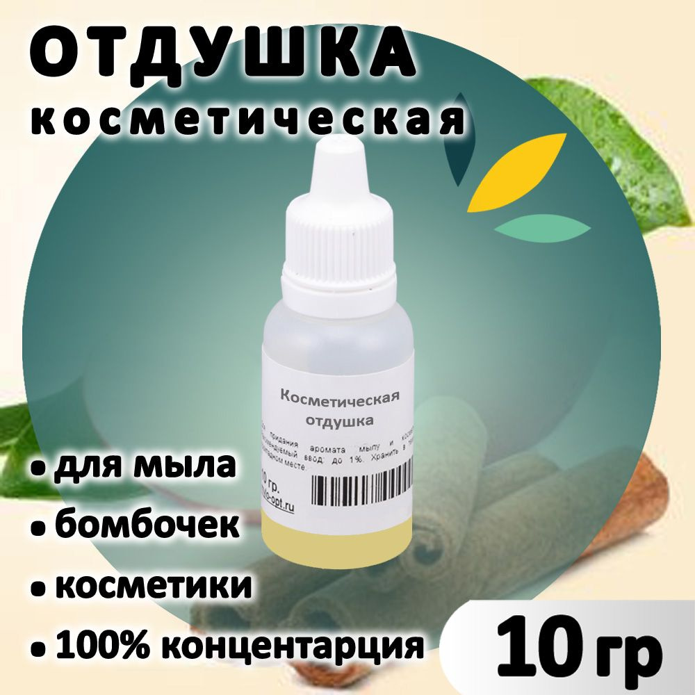 Отдушка "Яблоко с корицей" для свечей, мыла, бомбочек, парфюма, косметики и диффузоров Nature's Garden #1