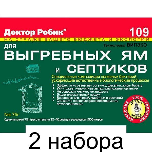 Средство для выгребных ям и септиков Доктор Робик-109, 75г - пачек 2 шт.  #1