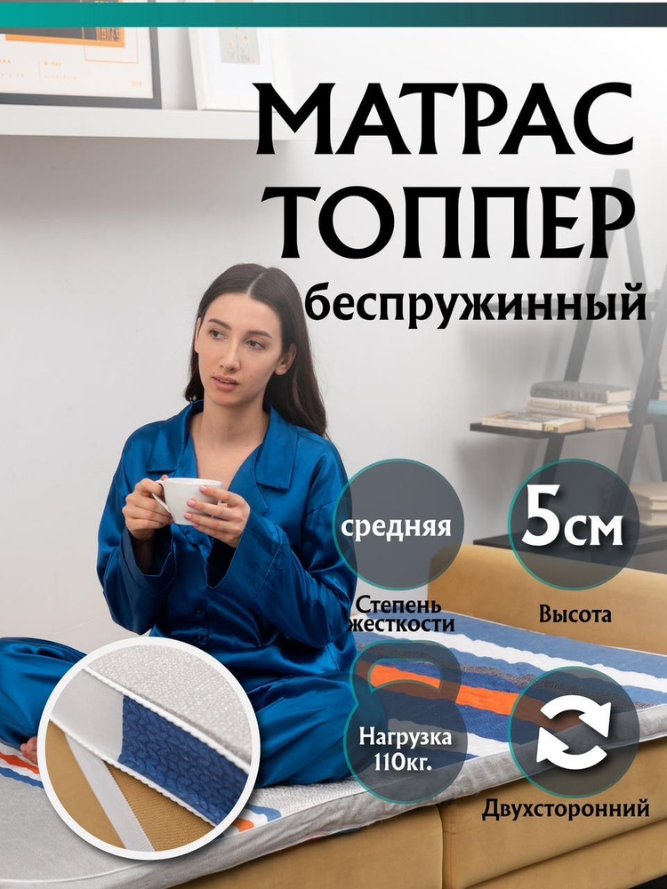 Беспружинный Матрас, Высота 5см, Размер 60*200см #1