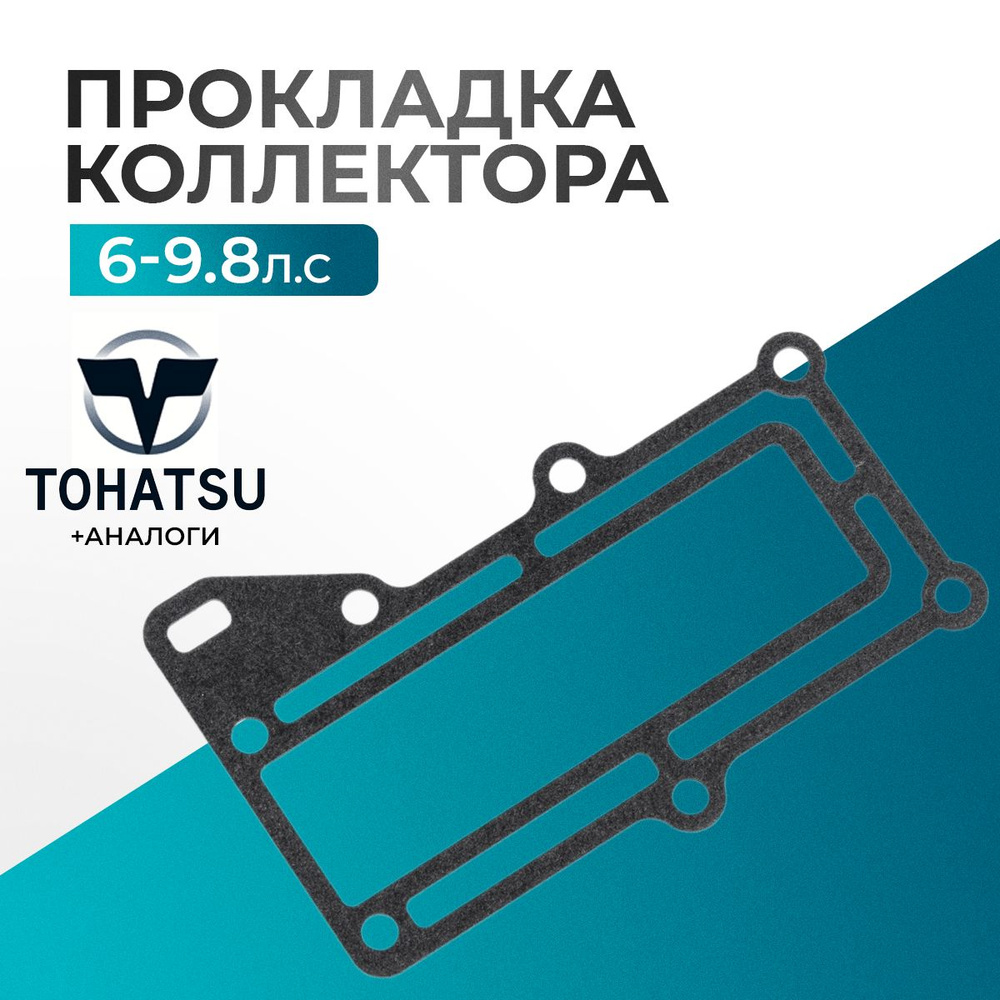 Прокладка выпускного коллектора для лодочного мотора Tohatsu, HDX, Hidea, Sea-Pro, Gladiator 9.8 - 3K9-02305-0 #1