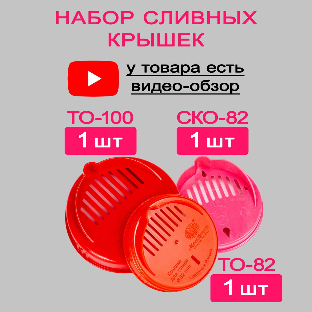 Москвичка исконно хороша Крышка для банки, 8.2, 10, 10х10 см, 3 шт  #1