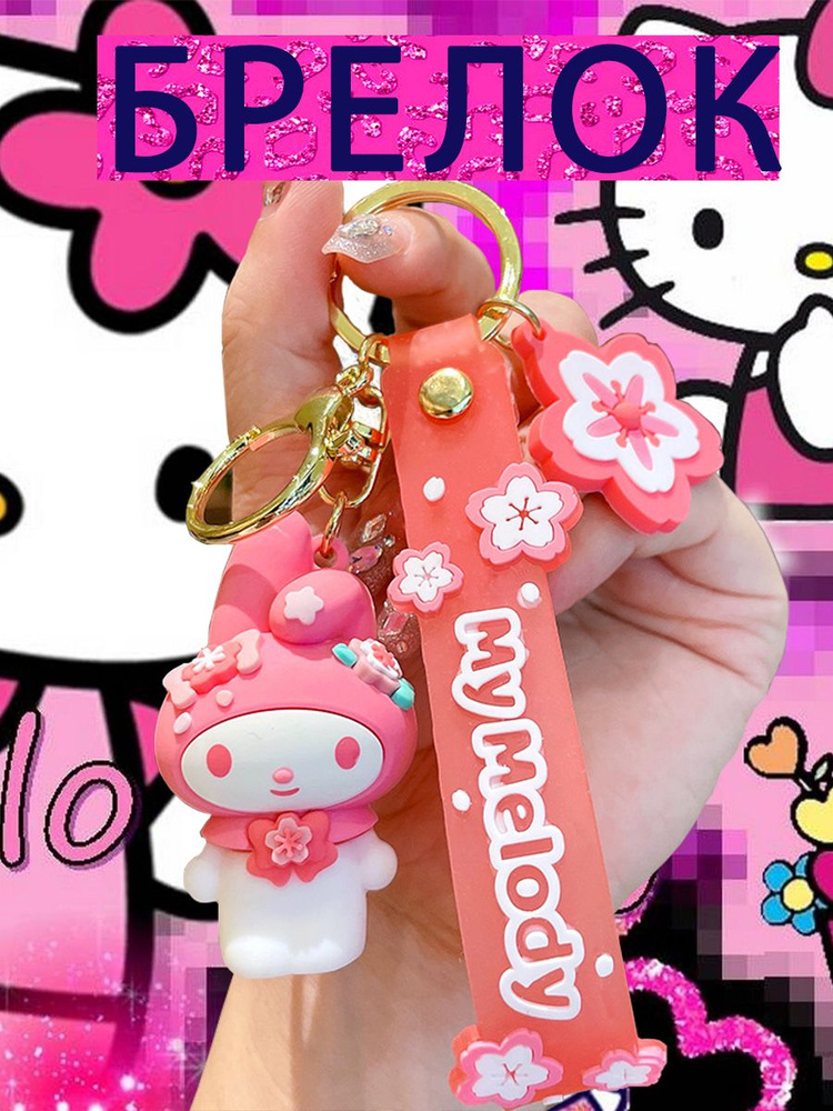 Брелок My Melody Hello Ki #1