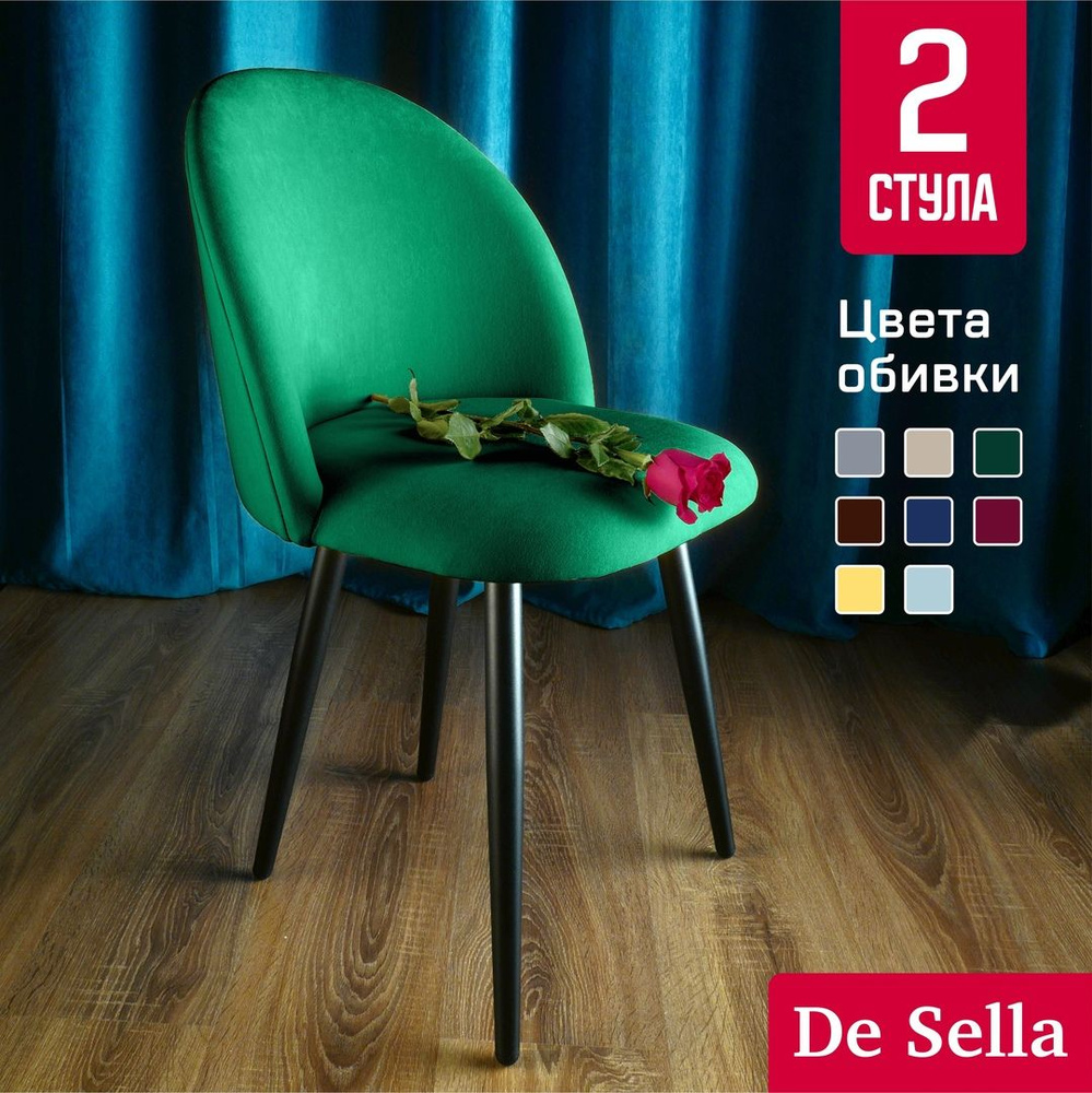 Мягкие стулья для кухни De Sella, со спинкой, Идальго, зеленый велюр, 2 шт комплект  #1