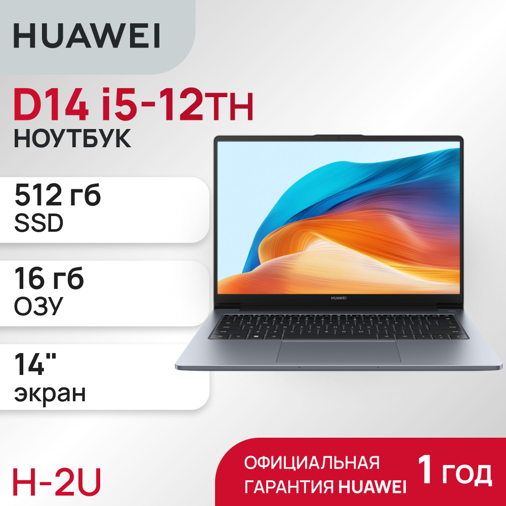 HUAWEI 53013XFP Ноутбук 14", RAM 16 ГБ, SSD 512 ГБ, Intel UHD Graphics, Windows Home, (53013XFP), серый #1