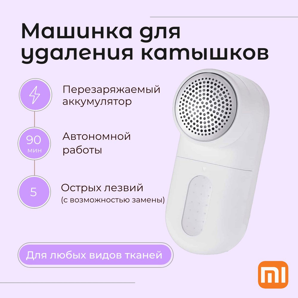 Xiaomi Машинка для удаления катышков 1 шт #1