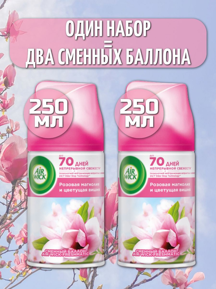 AIRWICK Сменный баллон Магнолия и цветущая вишня 250 мл. х 2 шт.  #1