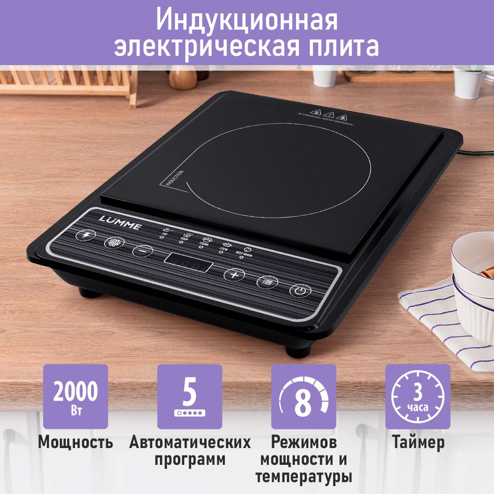 Индукционная плитка настольная LUMME LU-HP3648A 1 конфорка, 2000 Вт  #1