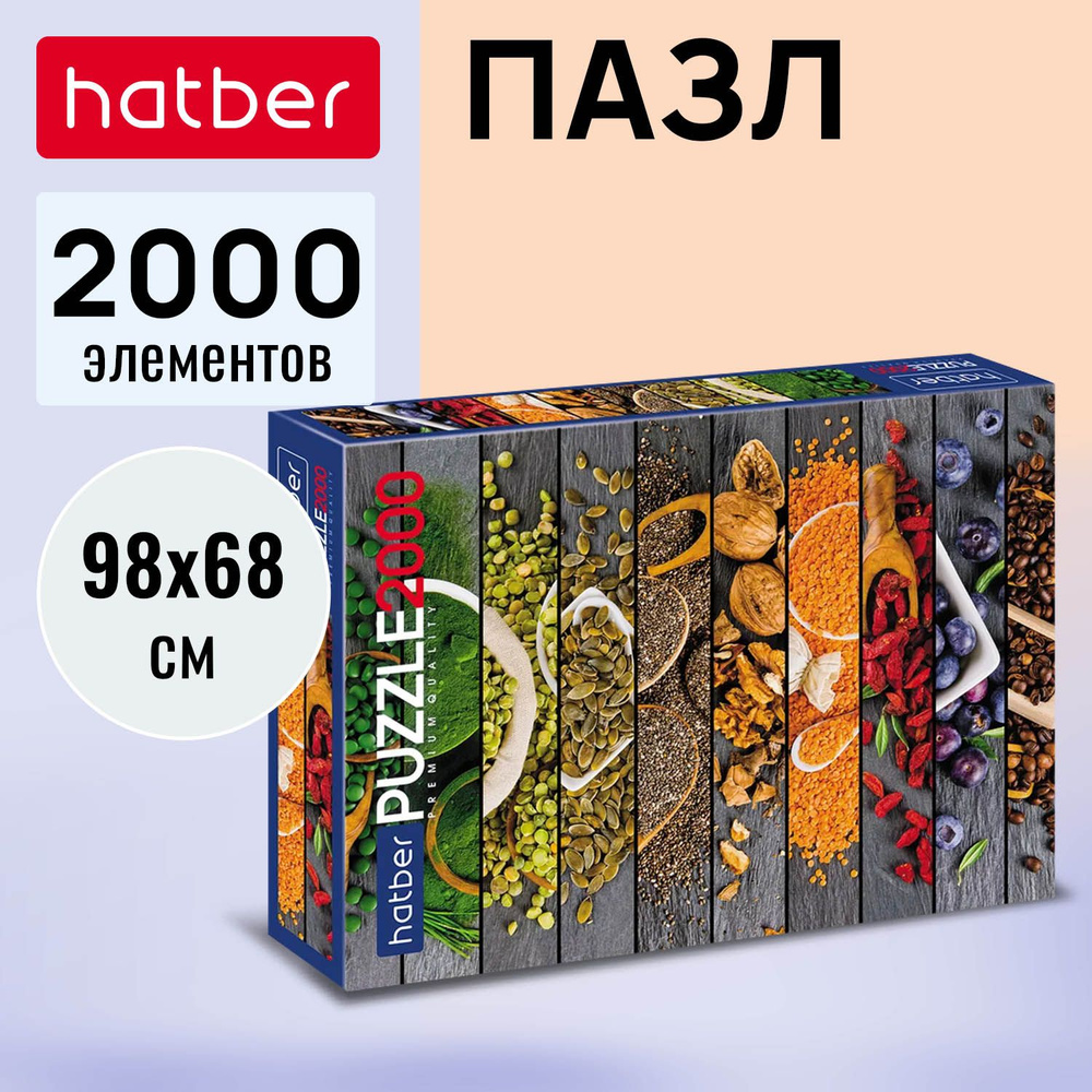 Пазл Hatber Premium 2000 элементов 980х680мм -Цветные специи- #1