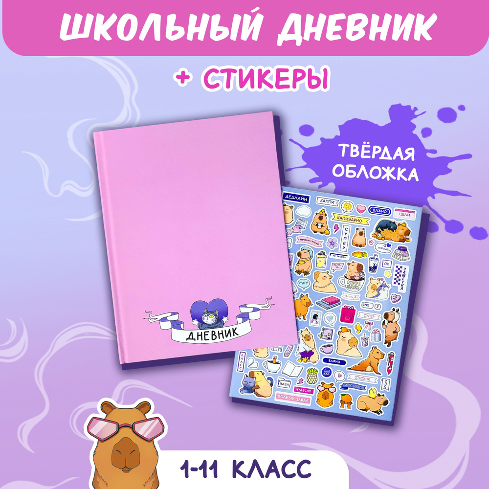 Sweet Cat Shop Дневник школьный A5 (14.8 × 21 см), листов: 96 #1