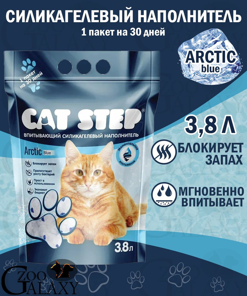 Cat Step Наполнитель Силикагелевый Впитывающий Свежий 1670г.  #1