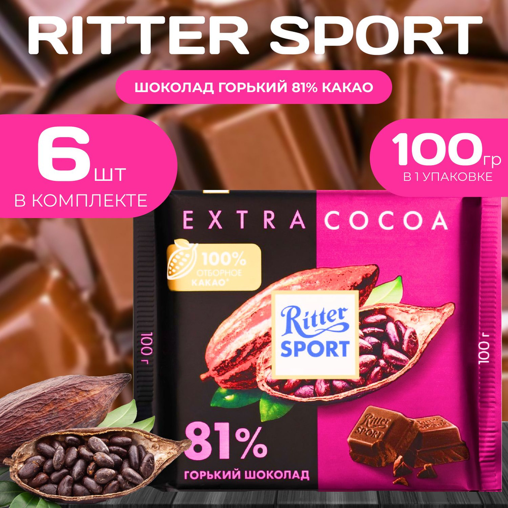 Горький шоколад 81% Ritter Sport, 100 г (6 шт.) #1