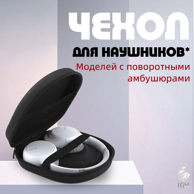 IGH-Чехол для наушников JBL T770NC/TUNE760NC/720BT/T660NC #1