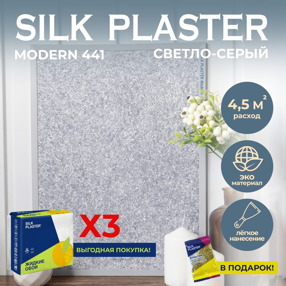 SILK PLASTER Жидкие обои, 3 кг, светло серий #1