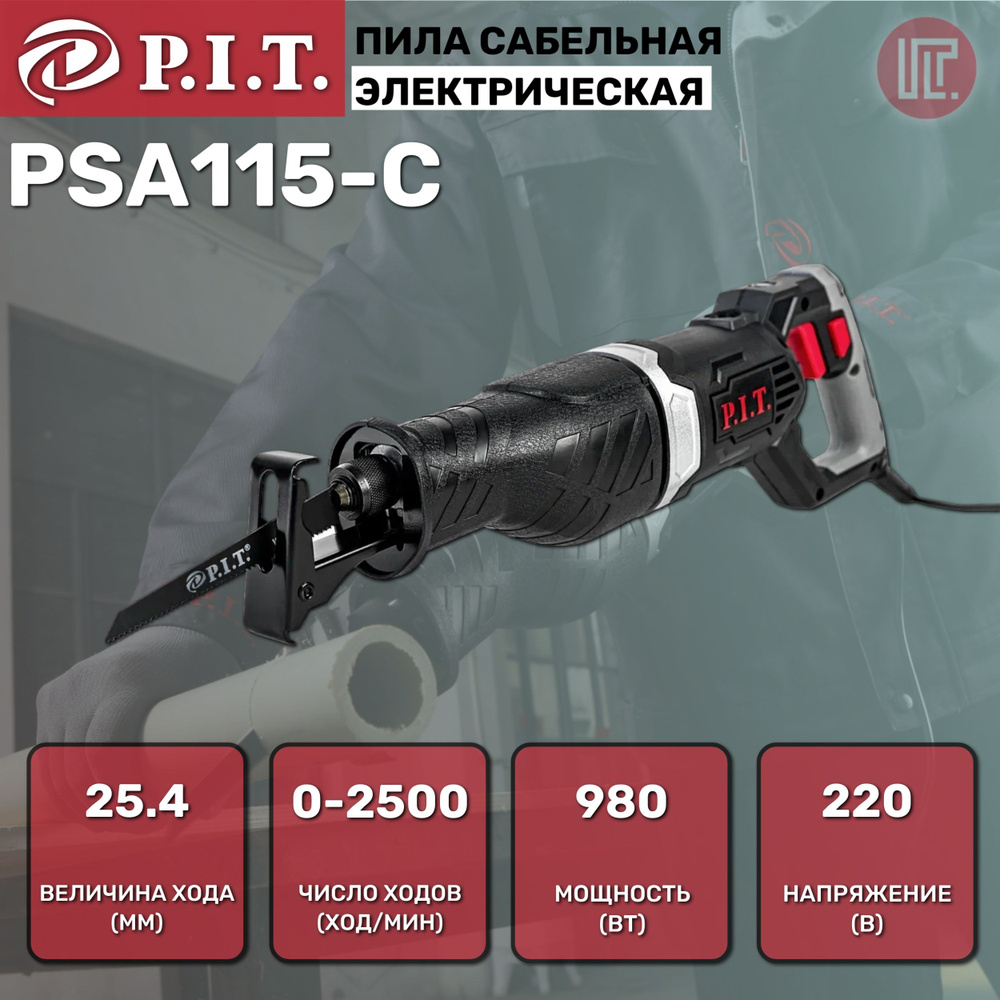 Пила сабельная P.I.T. PSA115-C1 1000Вт, 0-2800rpm, поворот.рукоятка, ход20мм, съем.креп, пилки дер/м #1