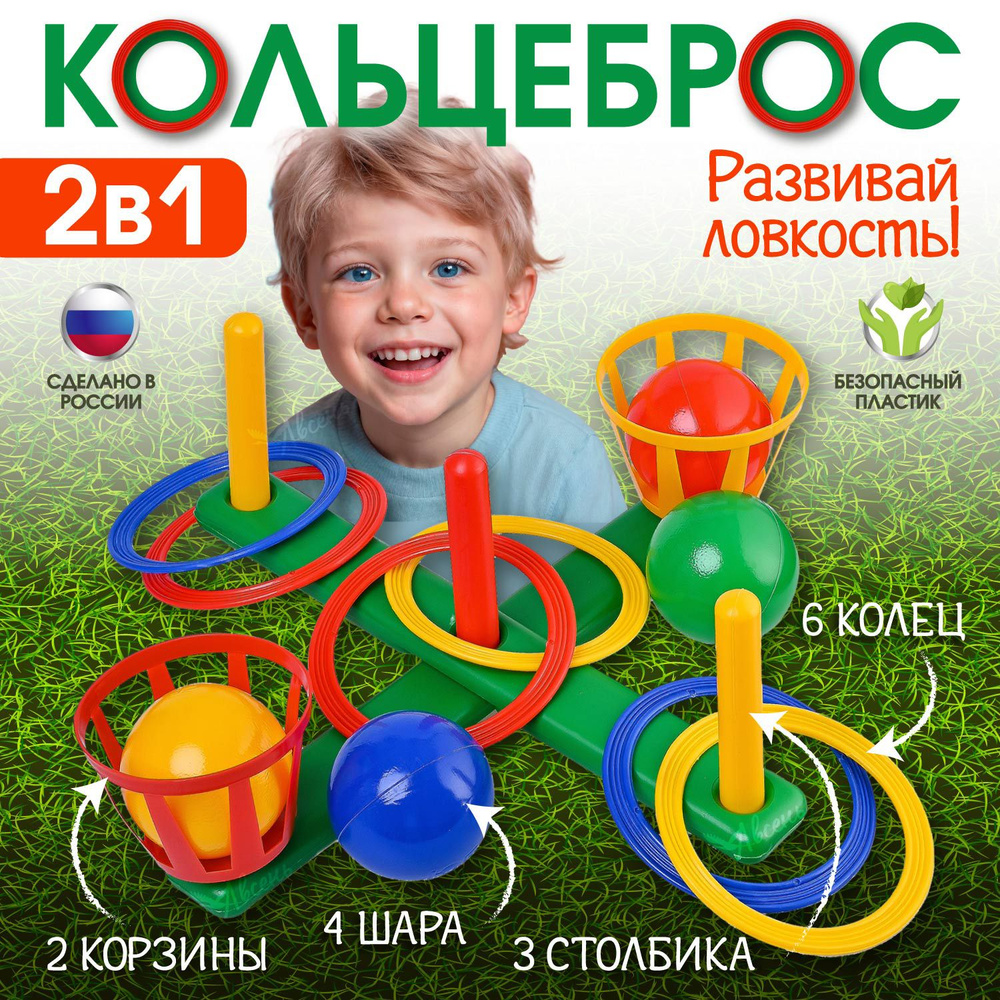Игрушка детская кольцеброс с корзинками, мини баскетбол для детей, набор для активных подвижных игр дома, #1