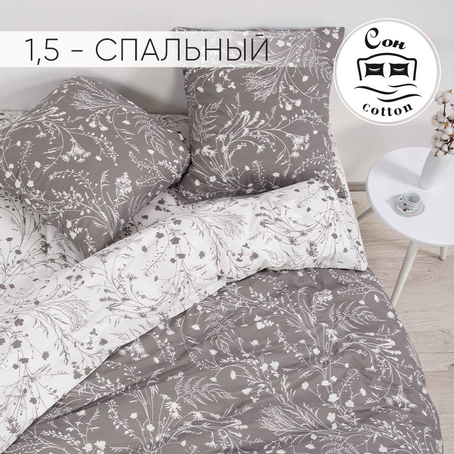 Сон cotton Комплект постельного белья, Бязь, Полуторный, наволочки 70x70  #1