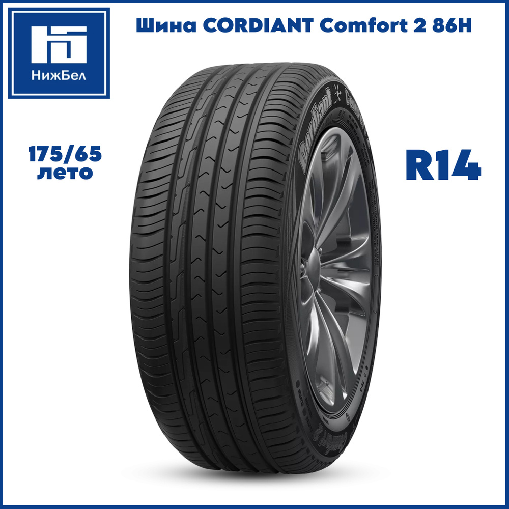 Cordiant Comfort 2 Шины  летние 175/65  R14 86H #1