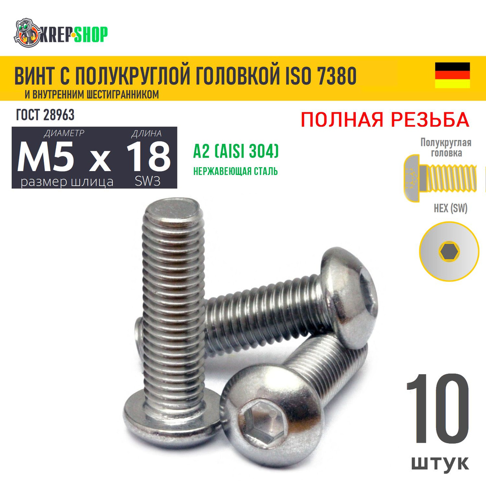 Винт п/кр M5х18 в/ш нерж. А2 ISO 7380, 10 шт #1