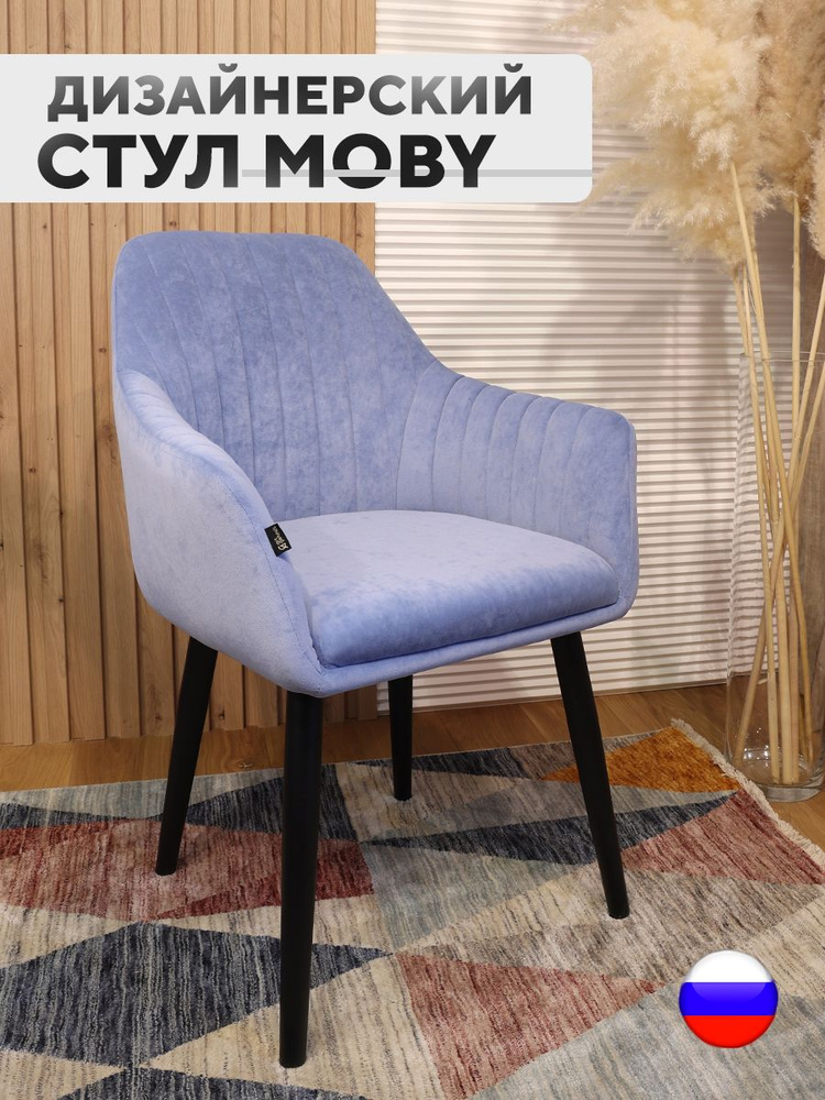 Полукресло, стул велюровый Moby, антикоготь, цвет васильковый  #1