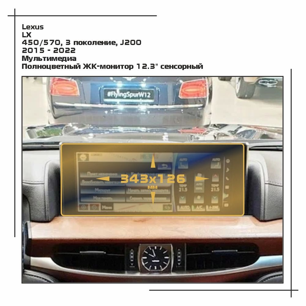 Пленка статическая EXTRASHIELD для Lexus - LX - Мультимедиа - глянцевая - GP-LE-LX-01  #1